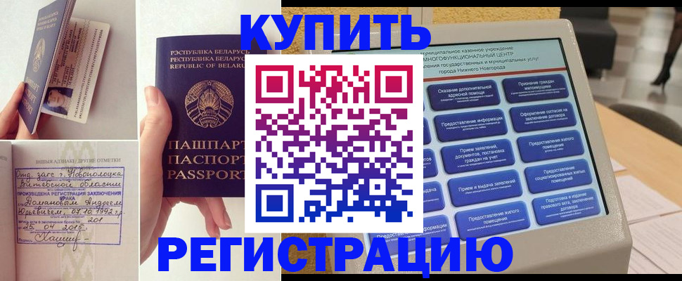 временная регистрация для всех в Кашире